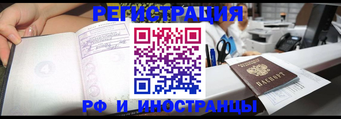 прописка для работы в Прокопьевске