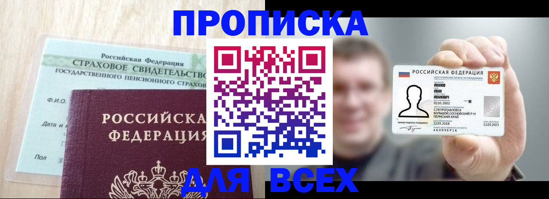 временная регистрация в Прокопьевске